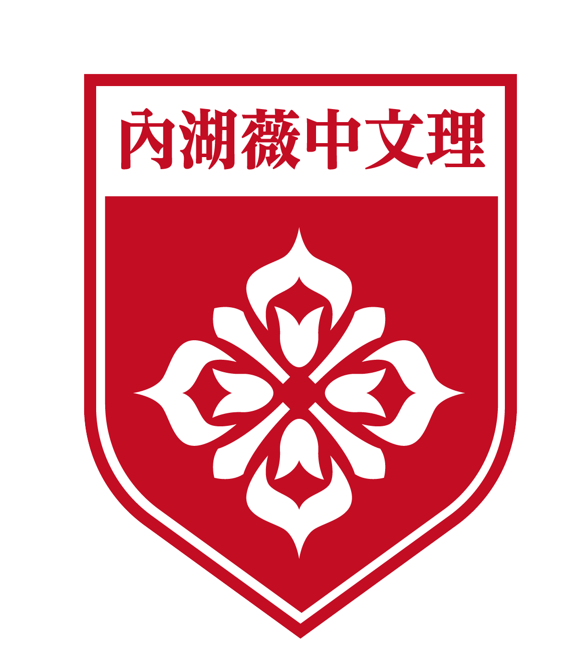 內湖薇中文理 logo